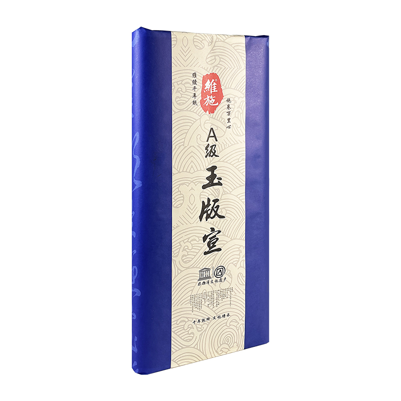 维施A级玉版半生熟宣纸国画书法专用作品纸四尺生宣六尺国展熟宣
