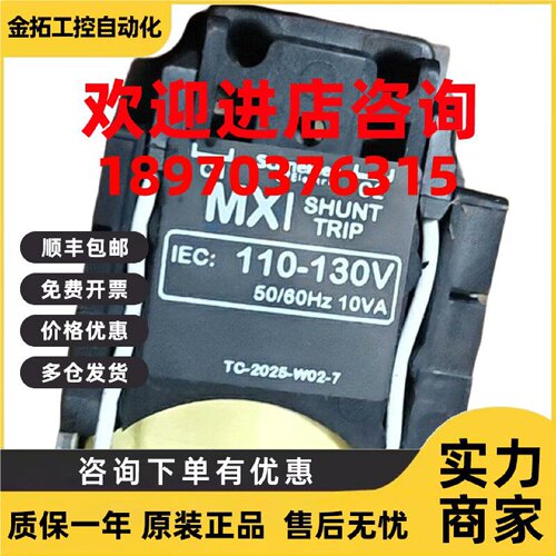 议价施耐德LV429386分励脱扣器MX 110V AC LV429387 429388 42939
