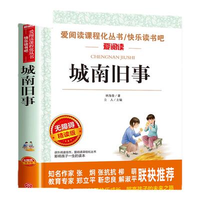 城南旧事五年级必读正版