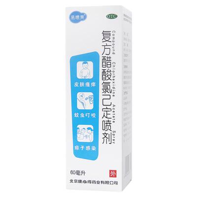 【康必得】复方醋酸氯己定喷剂0.1%1%1%*60ml*1瓶/盒