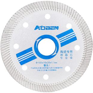 奥奔瓷砖切割片石材大理石混凝土切割机陶瓷专用刀片开槽云石锯片
