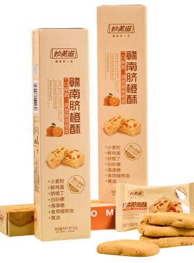 【甄选好物】江西赣南特产脐橙酥