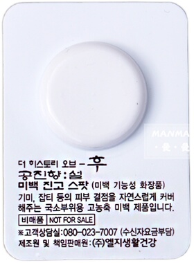 韩国WHOO后雪白膏小样