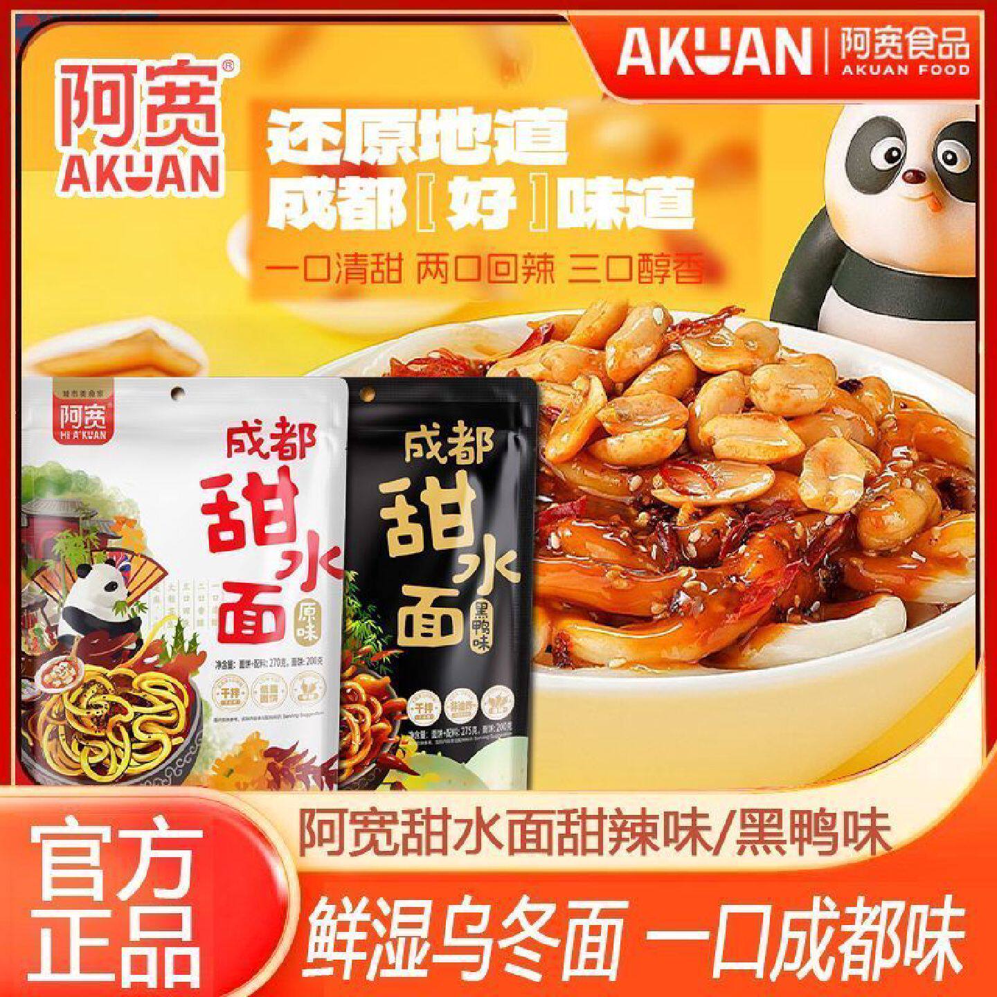 甜水面原味老成都热拌面甜辣味黑鸭味免煮速食乌冬面速食食品