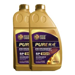 0W20机油 正品全合成机油SP/C5 国六低灰分机油发动机润滑油 1L装