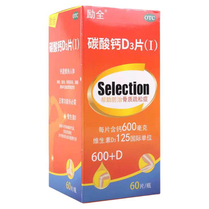 [励全]碳酸钙D3片(Ⅰ)1.5g125IU*60片*1瓶/盒