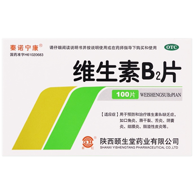 【秦诺宁康】维生素B2片5mg*100片/盒官方旗舰店正品OTC