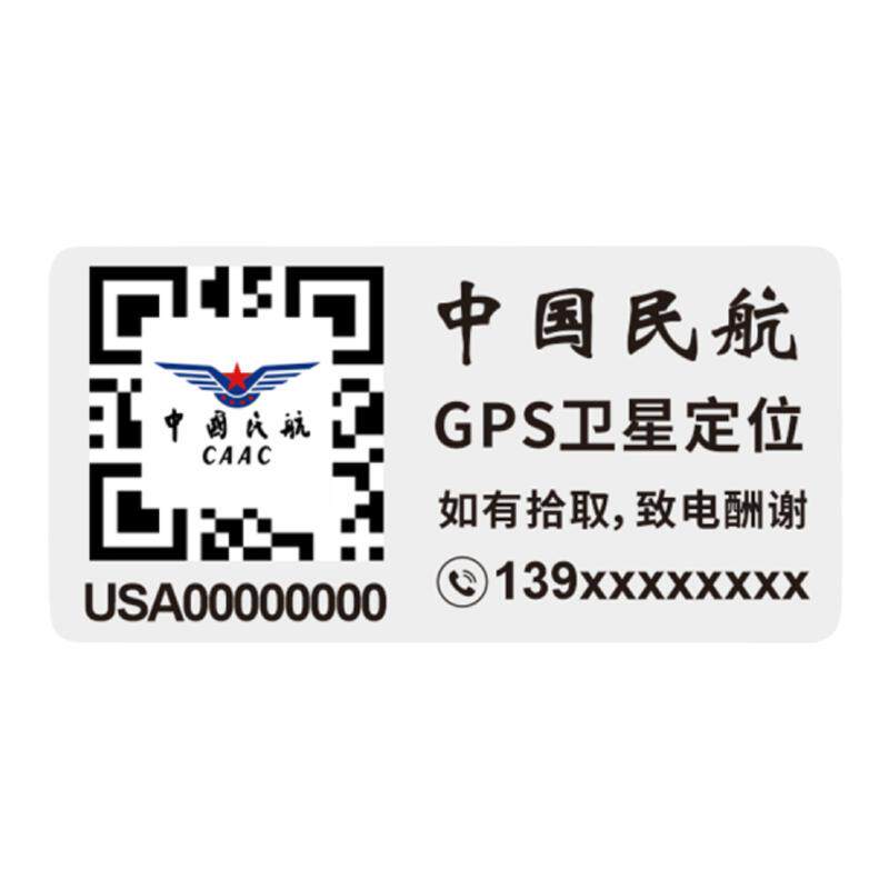 亚银无人机登记标签贴纸防雨防晒