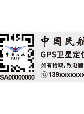 亚银无人机登记标签贴纸防雨防晒