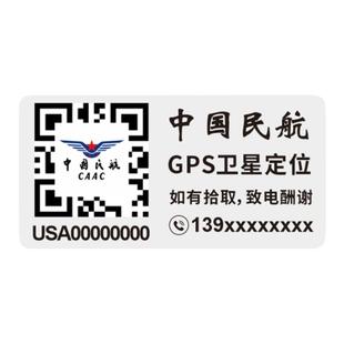 无人机实名登记贴二维码防丢中国民航实名注册电话标签防雨晒贴纸