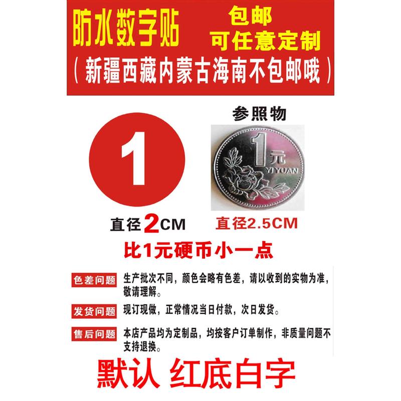 2cm防水数字贴幼儿园学生水杯餐厅序号帖餐厅茶杯子编号贴纸号码