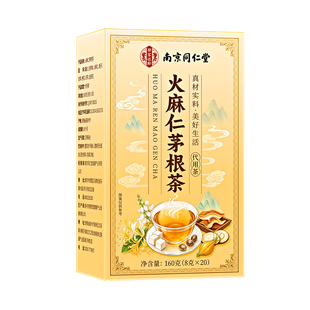 南京同仁堂火麻仁茅根茶痔舒汤润肠同便鱼腥草茯苓正品官方旗舰店