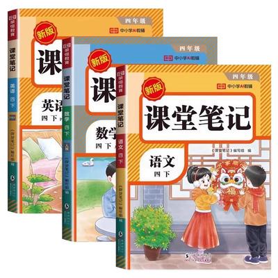 2026新版1-6年级下册课堂笔记