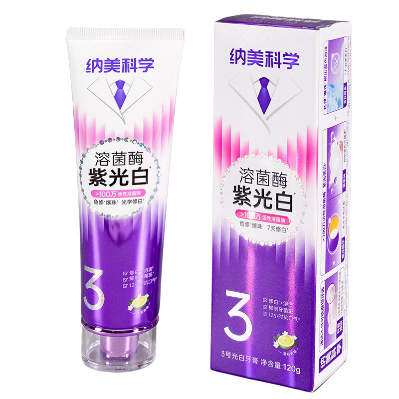 纳美溶菌酶紫光白牙膏温和去黄美白清新抑害菌色修爆珠去菌斑特价