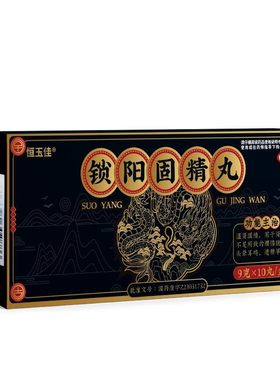 [恒玉佳]锁阳固精丸9g*10丸/盒早泄延时补肾持久肾虚药
