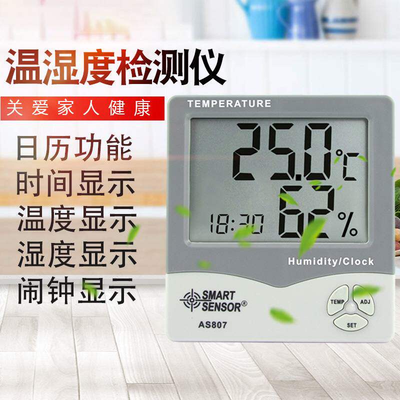 希玛AS807温湿度计家用高精度湿度计壁挂式电子立式温度