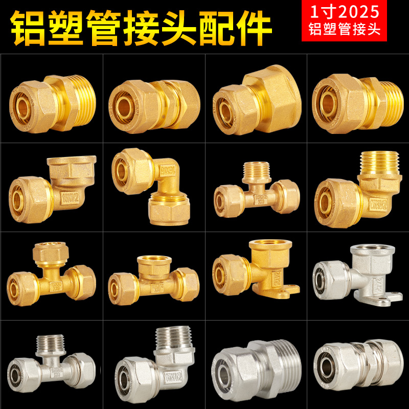 2025铝塑管接头配件铜1寸太阳能热水器水管内丝外丝直接弯头三通