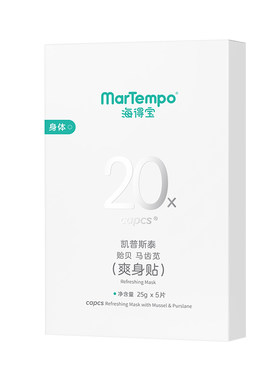 海得宝爽肤贴救急干痒红痛脱皮