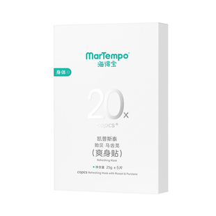 海得宝20x爽身贴救急舒敏褪红冷敷贴 缺货多件多折