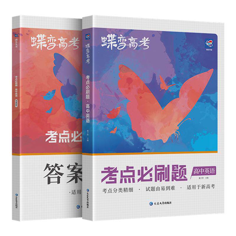 【官方正版】高中英语考点必刷题