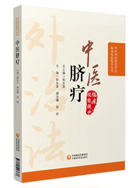 中医中国医药科技出版社