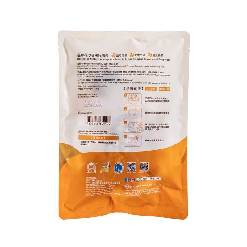 尚品 虫草花沙参玉竹汤包100克汤包煲汤汤料海味干货滋补养生进口