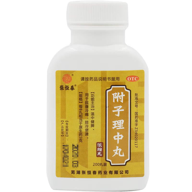 附子理中丸浓缩丸搭配胃痛胃胀胃寒养胃湿气重去湿气拉肚子腹泻MT