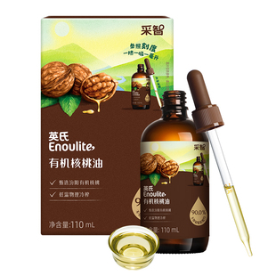 英氏有机核桃油热炒牛油果油亚麻籽油营养油滴管送婴幼儿宝宝辅食