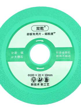 双乾钎焊岩板切割片金刚石锯片大理石石材切割片角磨机锯片