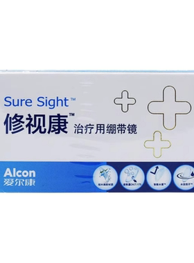 爱尔康修视康绷带镜治疗用医用透明0度角膜绷带片28天抛隐形镜片