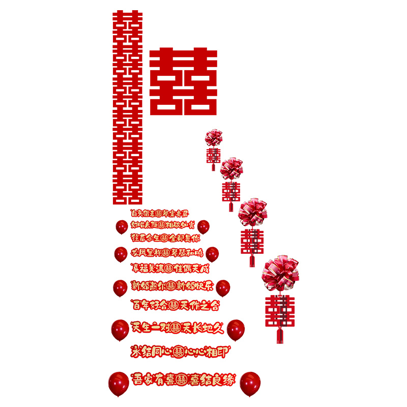 婚房布置套装喜字挂饰网红简约婚礼新房台阶楼梯扶手装饰结婚拉花