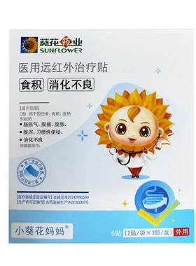 【阿里自营】葵花康宝健脾消食贴