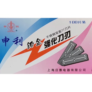 申利77刀片申利铂金强化刀刃不锈钢双面宽款刮胡刀片剃须刀100片