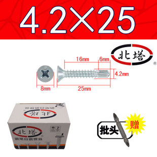 新北塔平头十字钻尾钉42燕尾自钻螺丝彩钢瓦铁皮丝沙拉头自攻48促