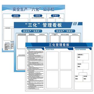 苏州安全生产六化公示栏定制企业三化管理看板工厂车间安全生产信息公示栏班组班前班后五分钟看板消防信息栏