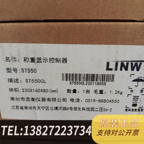 原装正品ST550灵衡LINWT称重显示控制器现货议价