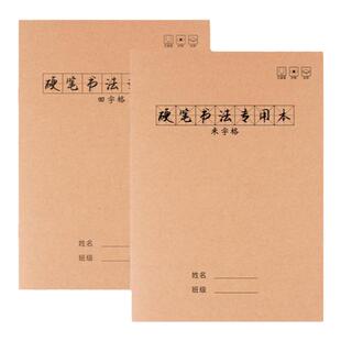 硬笔书法纸加厚初中生练字帖成人儿童米田字格本小学生钢笔写字纸