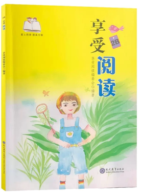 享受阅读小学一二三四五六