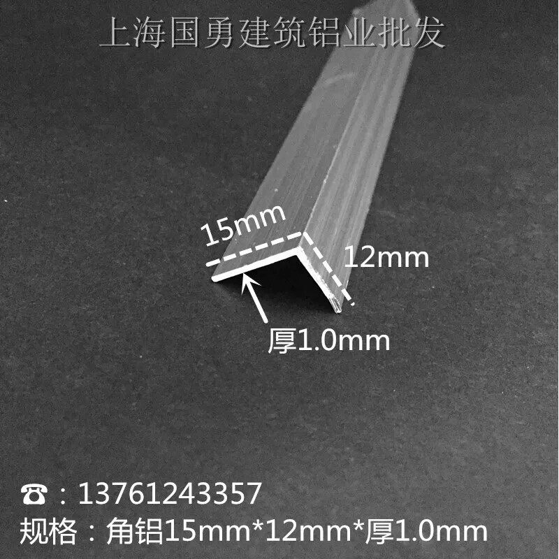 diy角铝/15*12等边铝/三角铝/L型合金铝型材/L型角铝护墙包边