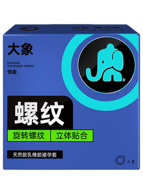 大象安全套情趣螺纹避孕套超薄润滑套套男用