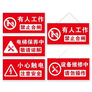 机器维修中暂停使用提示牌禁止合闸有人工作警示牌设备检修中电梯机械状态磁吸标识牌小心触电机械伤人告示牌