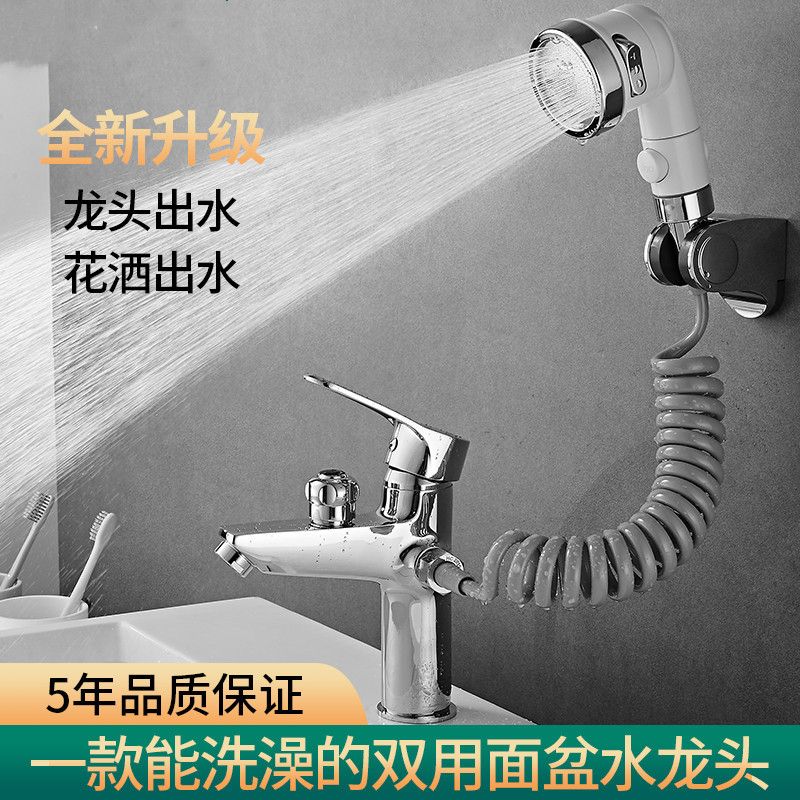 全铜体单孔面盆双用龙头带淋浴花洒冷热洗澡洗头台盆洗脸盆水龙头