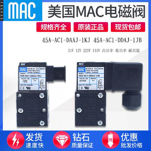 议价MAC电磁阀45A-AC1-DDAA-1BA 45A-AC1-DDFJ-1JM T65N/N-7557-0