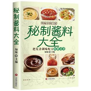 抖音同款秘制酱料大汁书卤肉配方酱汁厨房调味料食谱菜谱家常菜做法书籍小吃调料烹饪美味豆浆米糊自制饮品街边全攻略五谷蘸料正版