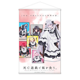 靠死亡游戏混饭吃 以死亡游戏为生 日式贡缎包轴挂画墙贴海报定制