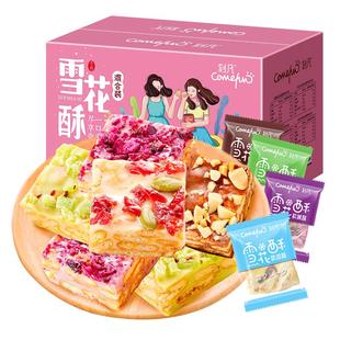 刻凡网红雪花酥整箱糕点饼干零食适合女生吃的解饿休闲食品小吃