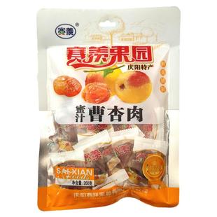 庆阳特产赛羡甘草蜜汁曹杏脯黄杏肉果杏肉脯果脯蜜饯260g两袋包邮