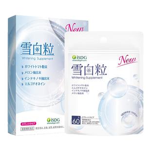 isdg雪白粒透白丸升级款日本原装进口内服胶原蛋白肽提亮去黄气