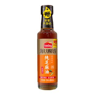 海天天赐良谷纯芝麻油190ml香油碟拌凉香油火锅蘸料100%芝麻压榨