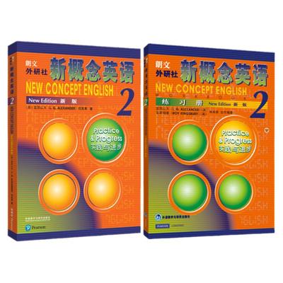 全新正版】朗文新概念英语2全套